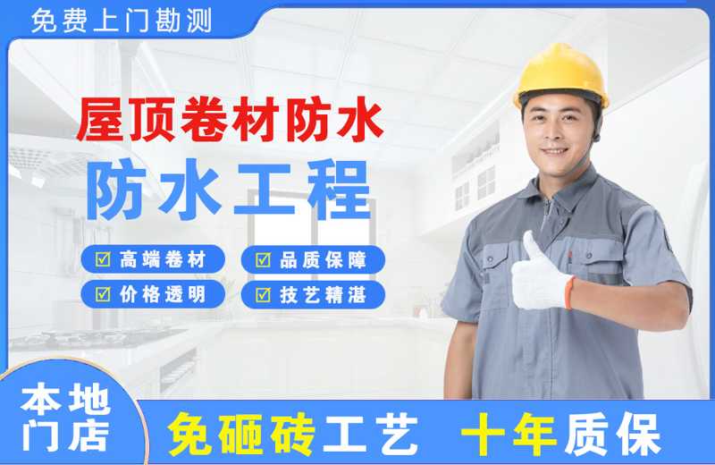 会泽屋顶卷材防水